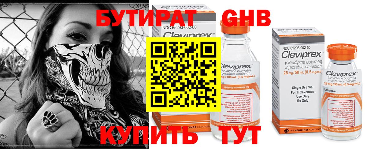 Бахчисарай  БУТИРАТ жидкий экстази  Вход с VPN 
