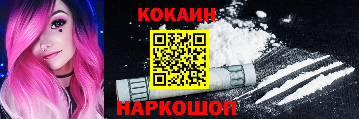 Кокаин  COCAIN FishScale  Кокаин VHQ  Вход с VPN  Бахчисарай 
