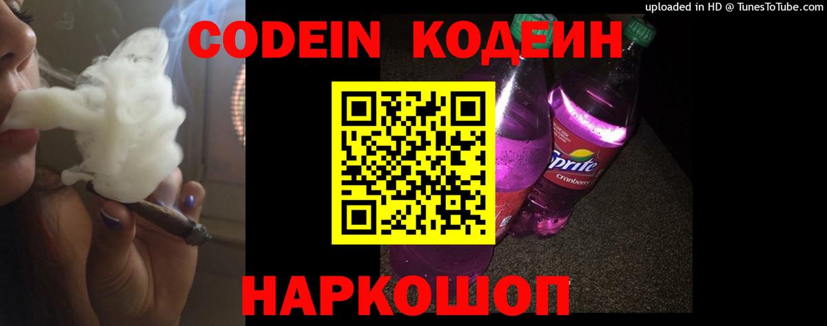 Codein напиток Lean (лин) Бахчисарай