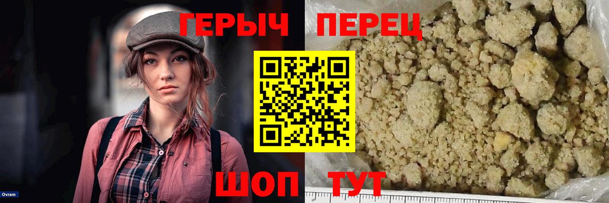 Героин Heroin  Вход с VPN  Бахчисарай 