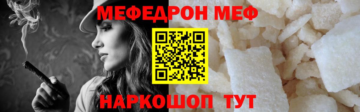 Меф мука Бахчисарай