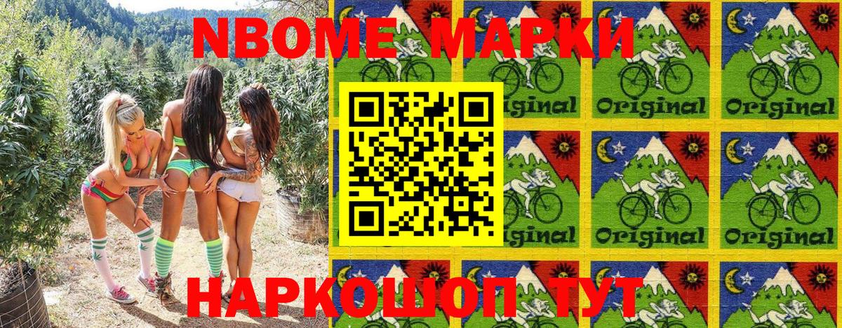 Марки N-bome 1500мкг Бахчисарай